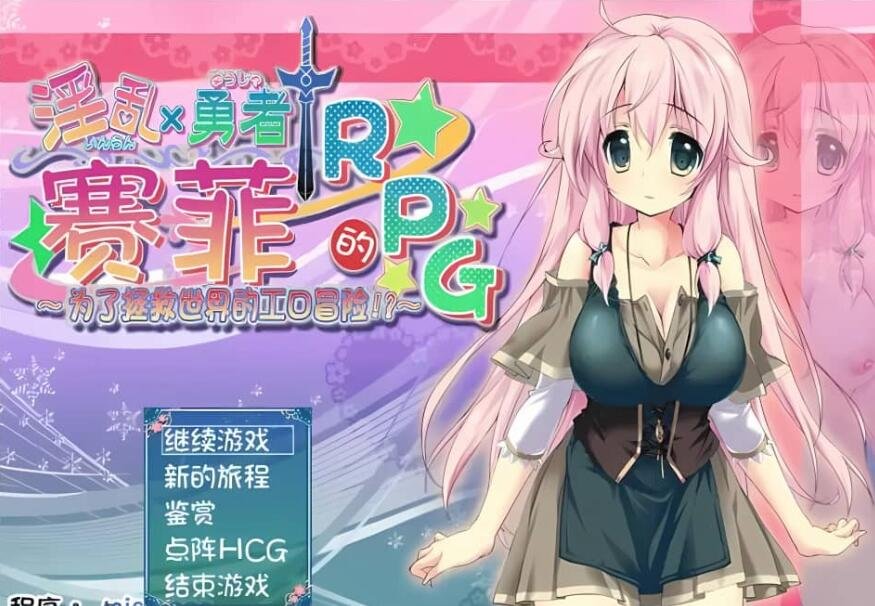 【PC/2D/RPG/汉化】银乱勇者赛菲的RPG 最终汉化版【700M】