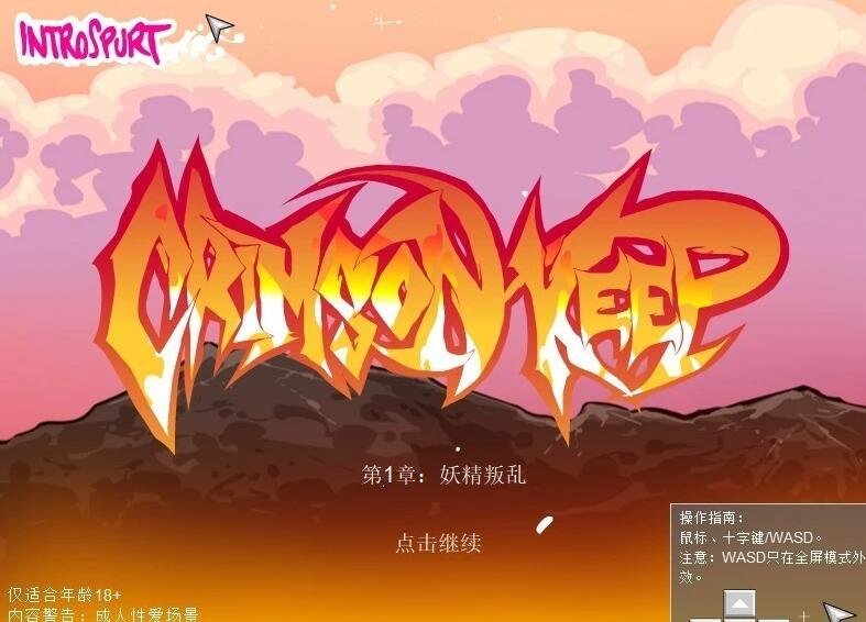 【PC/RPG/汉化/全动态】Crimson Keep赤红之城 EP1~5 精翻步兵+回想 【0314/340M】