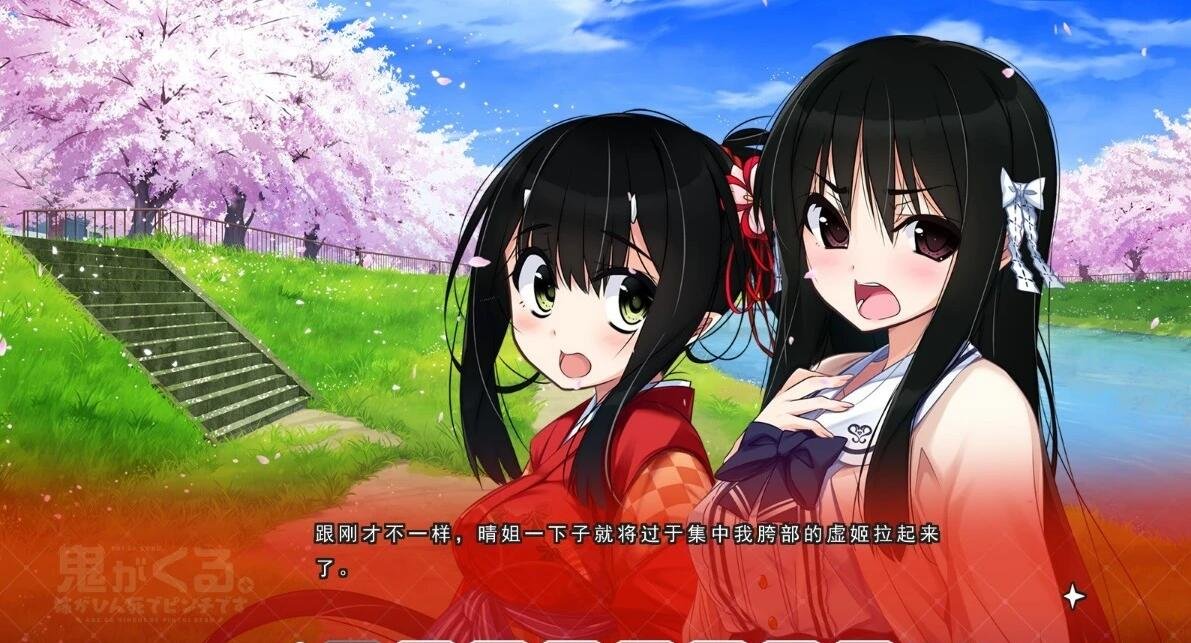 【PC/2D/汉化ADV/姐控】鬼来了。~姐姐遭遇了濒死危机~精翻+存档【4.2G】