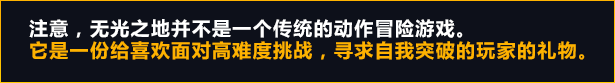 无光之地/There Is No Light（v1.1.7.4）
