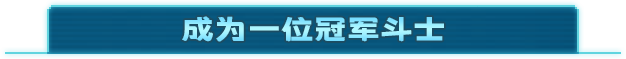 拳击俱乐部2：快进未来/Punch Club 2 Fast Forward（v1.007）