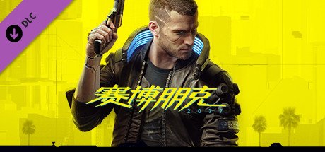 赛博朋克2077/Cyberpunk 2077(V2.1全DLC)
