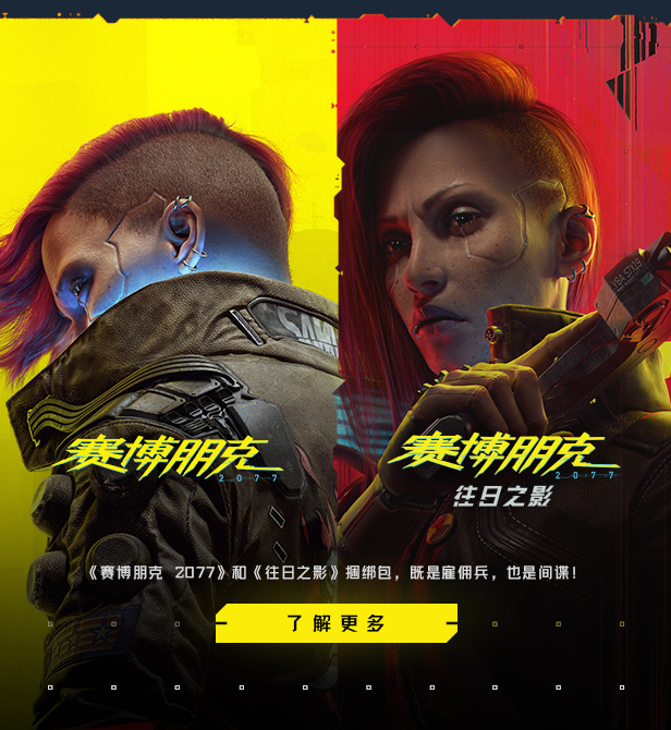 赛博朋克2077/Cyberpunk 2077(V2.1全DLC)