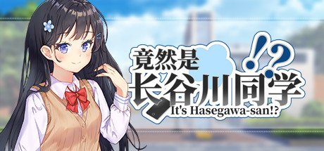 竟然是长谷川同学（Build.10665778-03.02-修复DLC错位）