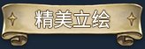 漂流佣兵（Build.10503644-0.8.230208-开局神眷）