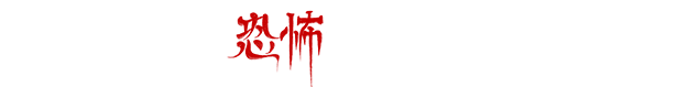 僭越:无光之日(Build.10423090-.1.0+中文语音)