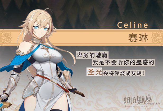 抵抗魅魔-被魔纹侵蚀的女骑士的末路(Build.9983916-1.05-无双模式)