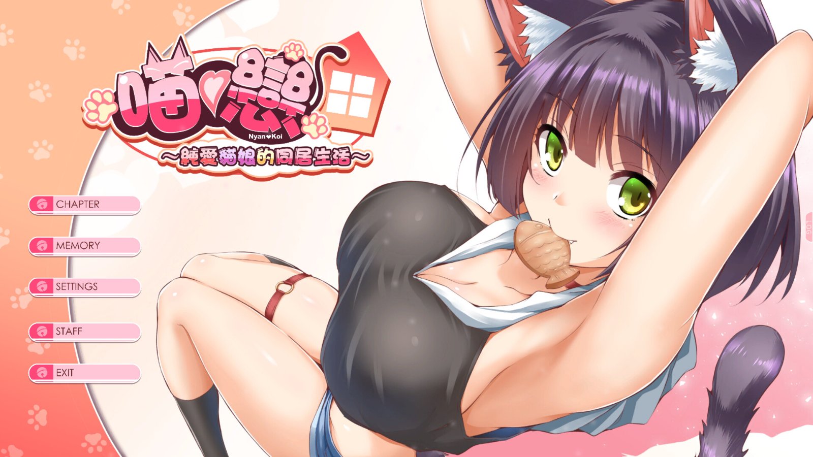 純愛貓娘的同居生活（正式版-Build.9830840-0.1.7-万圣节特别篇）