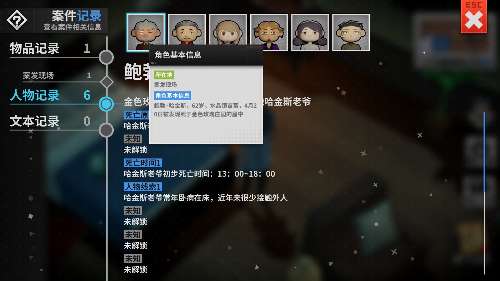 侦探万事屋-庄园疑案(Build.9200968)