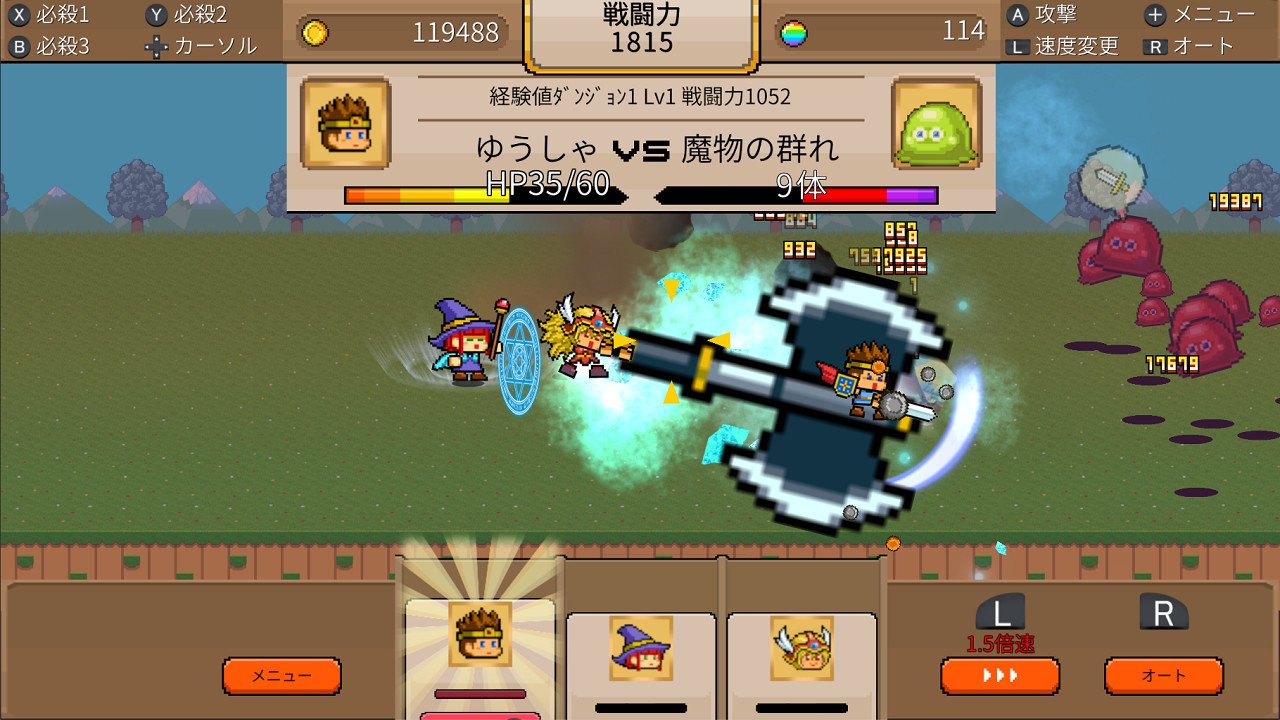 勇者VS龙
