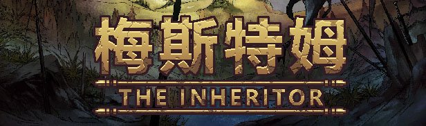 梅斯特姆