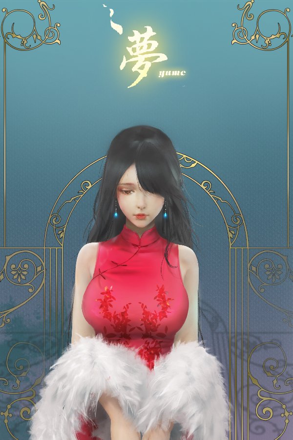 夢YUME(最终完结版-Build6104052)
