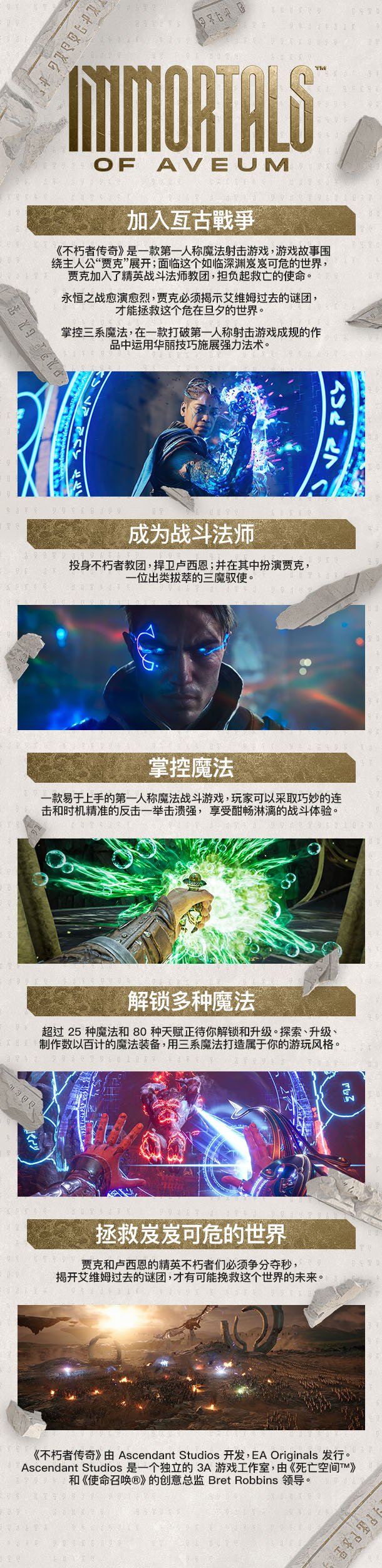 不朽者传奇/ Immortals of Aveum