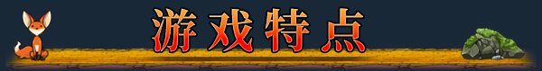 红帽仙踪/Scarlet Hood and the Wicked Wood（正式版）