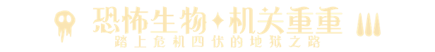惊悚故事3英格莉忏悔录/Creepy Tale 3 Ingrid Penance(V1.1.9)