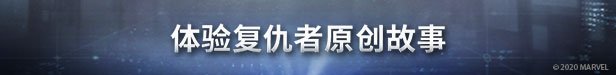 漫威复仇者联盟/Marvels Avengers(v2.8.2)
