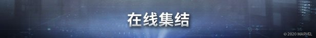 漫威复仇者联盟/Marvels Avengers(v2.8.2)