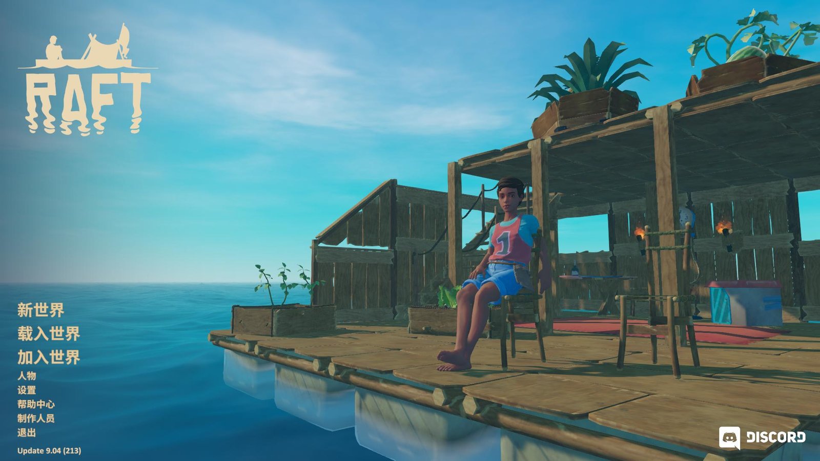 木筏求生/Raft(v1.09最终章)