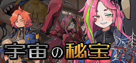 宇宙の秘宝/universe treasure（Build.9743370-2.4+全DLC）