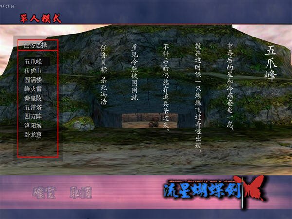 流星蝴蝶剑/Meteor（V9.07）