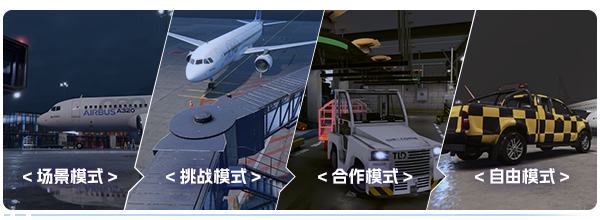 机场:模拟地勤/AirportSim (更新v1.2.1)