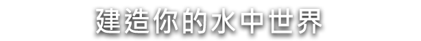 水之城/Aquatico(v1.009)
