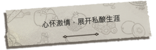 私酿酒公司/Moonshine Inc