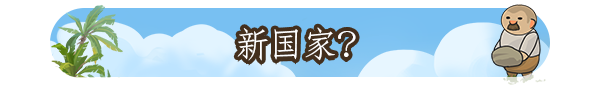 再占一岛/One More Island(v1.5.0)