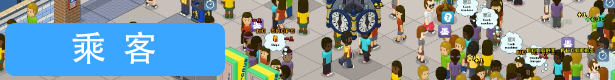 通勤地铁战/Overcrowd A Commute Em Up(更新v1.0.34 )