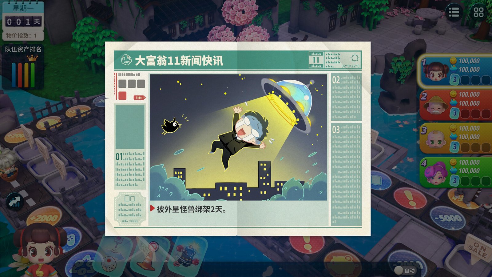 大富翁11(Build.10754047)