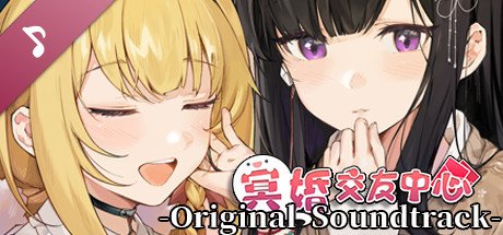 冥婚交友中心《厉鬼的恋爱指南》(V1.1.1.6-中文语音+原声音乐+全DLC)