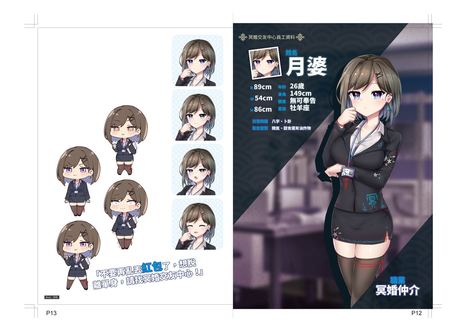 冥婚交友中心《厉鬼的恋爱指南》(V1.1.1.6-中文语音+原声音乐+全DLC)