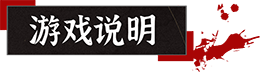 山:临界幸存者