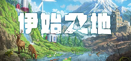 伊始之地/Terra Nil(数字豪华版-Build.10863307-1.0.1+DLC+原声带+美术设定集)