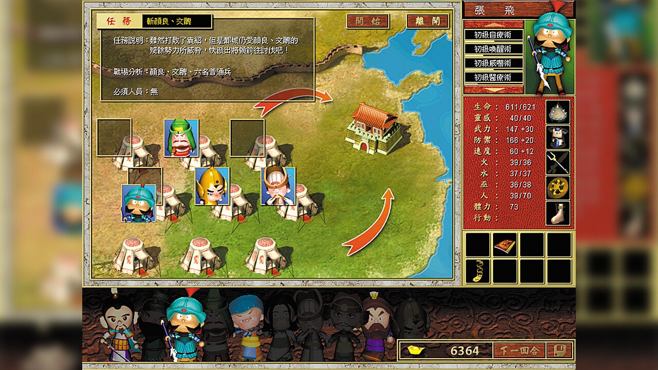 三國立志傳(Build.10288354-230110a)