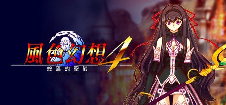 風色幻想系列全合集