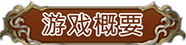 幻想大陆战记-露纳希亚传说/Brigandine The Legend of Runersia（v1.01）