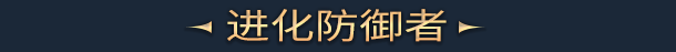 裂谷征途/Riftbound