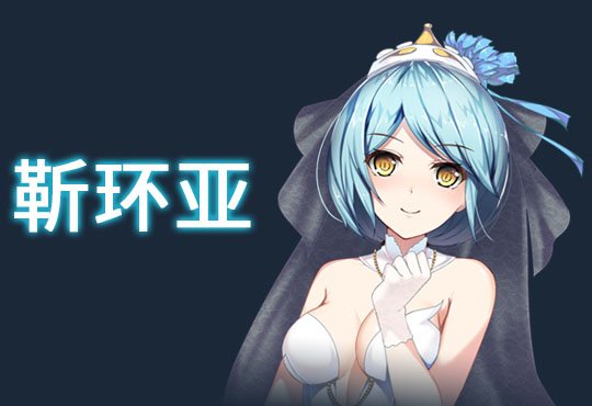 斗地主少女/ Landlord Girls（V1.2.0.5.1-最终完结版+斗地主语音+音效包）
