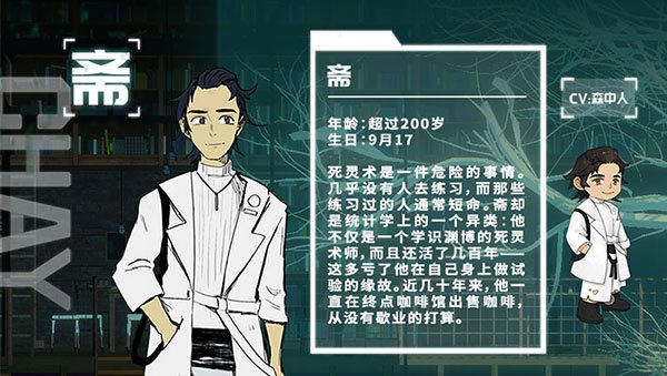 终点咖啡馆-时间尽头/Necrobarista（V1.0.8）
