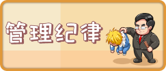 校长模拟器高中篇(V0.42)