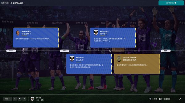 足球经理2023/FM2023（冬季更新）