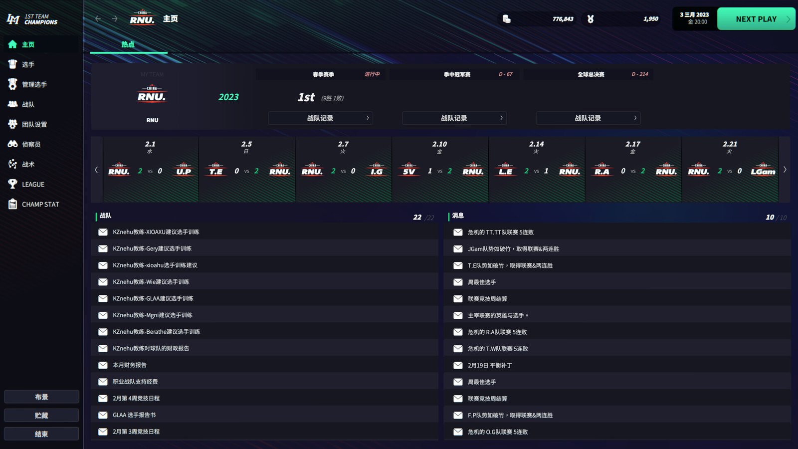 电竞经理2023/League Manager 2023（Ver1.15+集成最新战队）