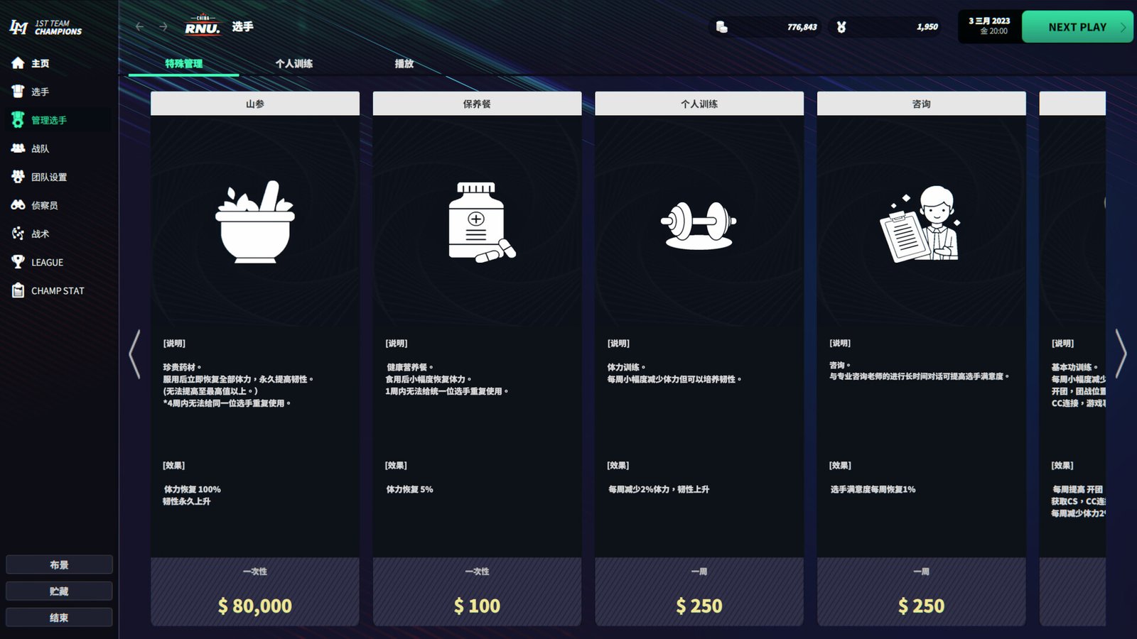 电竞经理2023/League Manager 2023（Ver1.15+集成最新战队）