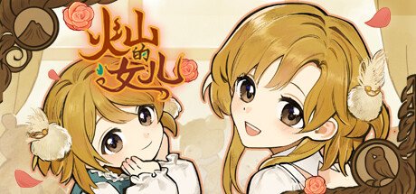 火山的女儿（V2.01.05）