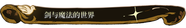 火山的女儿(V2.01.05)