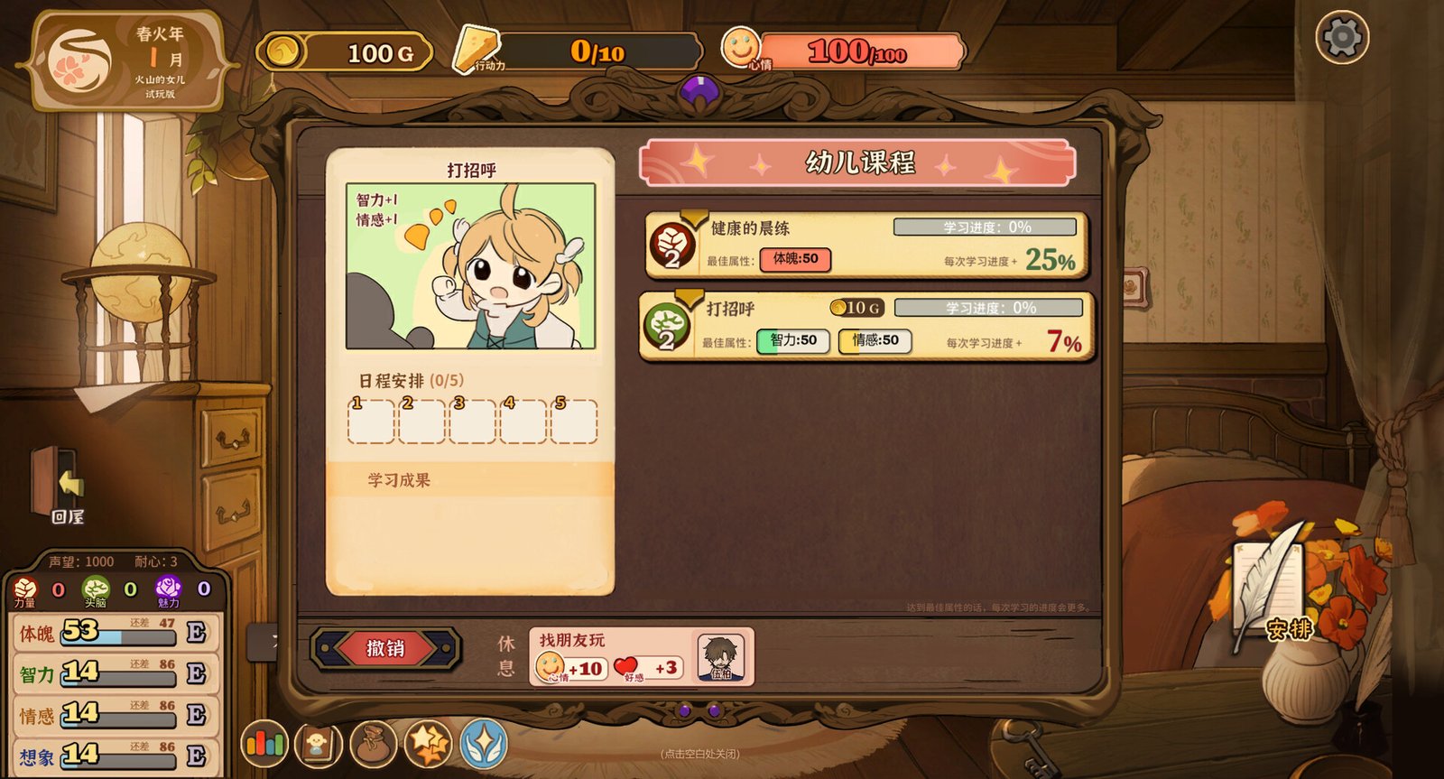 火山的女儿(V2.01.05)