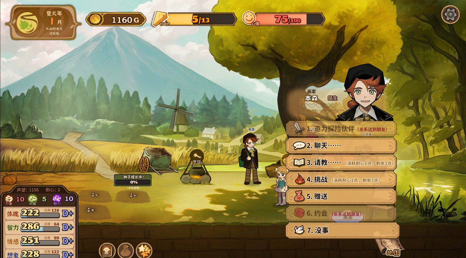 火山的女儿(V2.01.05)