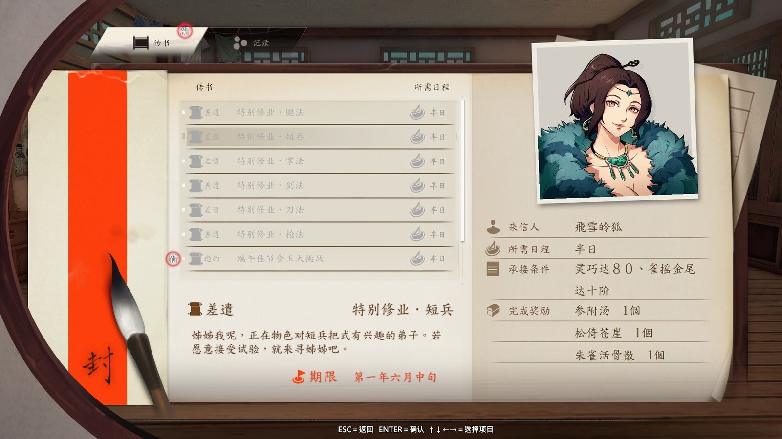 侠之道/PathOfWuxia(V3.0611360342-段红儿修正)