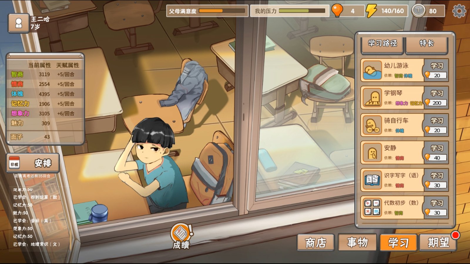 中国式家长/Chinese Parents(V2.0.0.0-回归)